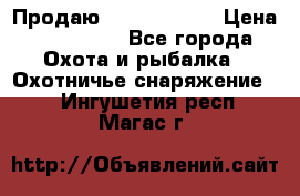 Продаю PVS-14 omni7 › Цена ­ 150 000 - Все города Охота и рыбалка » Охотничье снаряжение   . Ингушетия респ.,Магас г.